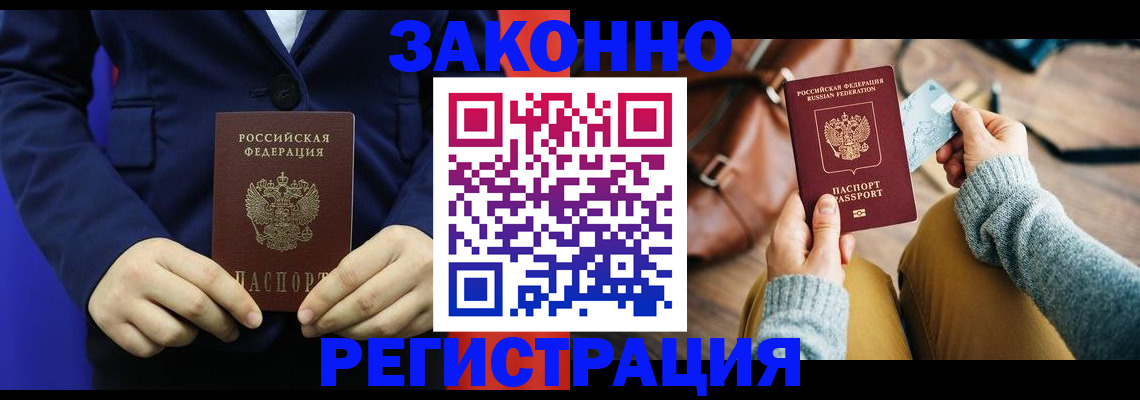 временная регистрация купить в Тюмени